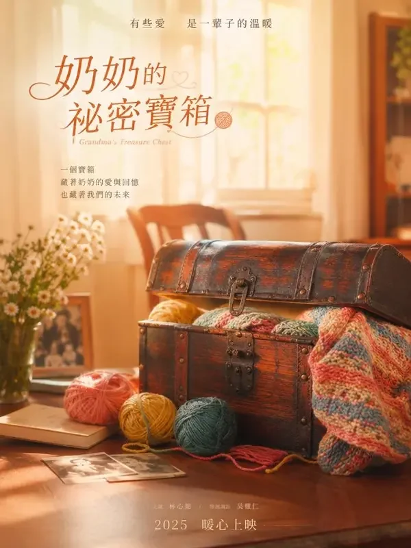 黄果短剧APP 奶奶的百宝箱 黄果短剧APP《奶奶的百宝箱》封面